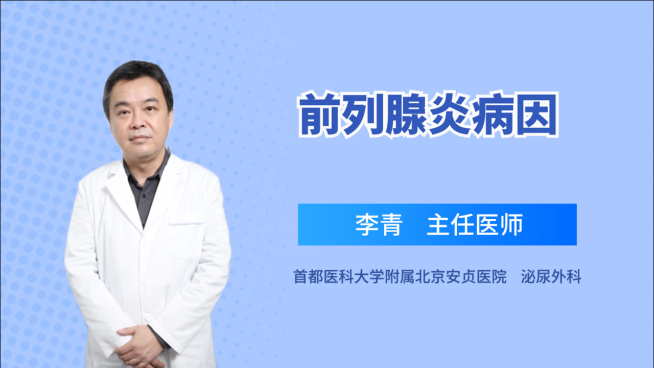 前列腺炎(尿道刺激症状和慢性盆腔疼痛)_搜狗百科