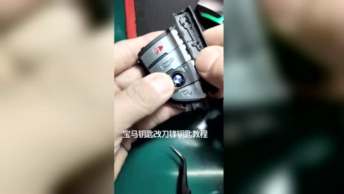 宝马钥匙改装 腾讯视频