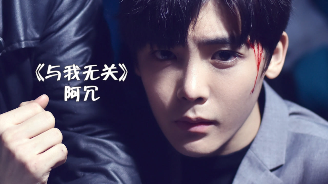 与我无关(阿冗演唱歌曲)_搜狗百科