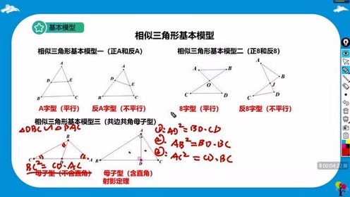 相似三角形条件 腾讯视频