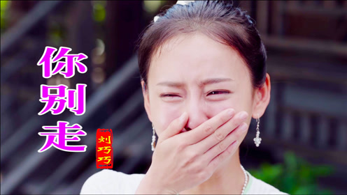 一首情歌《你别走》唱的撕心裂肺,声声催泪,听哭了多少痴情人!