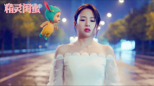 《精灵闺蜜》吴映洁甜美角色群像:古灵精怪小鬼鬼