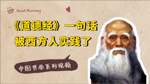 道德经35集 腾讯视频