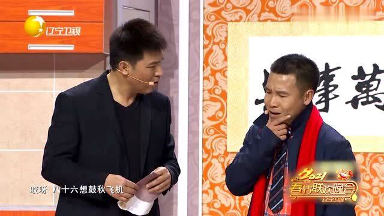 2021春晚小品:孙涛之嫌贫爱富的庆功宴