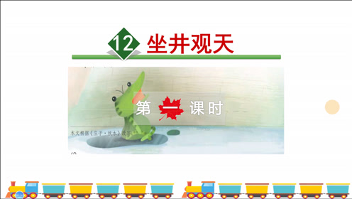 苏教版二年级语文上册1 秋游