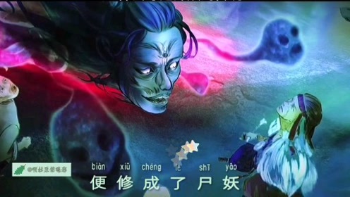 鬼怪奇谈 腾讯视频