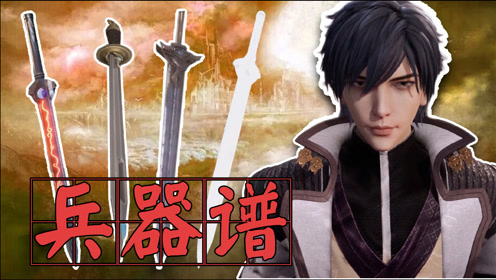 《灵剑尊》神兵排行榜:第一堪称降维打击,助楚行云登上巅峰