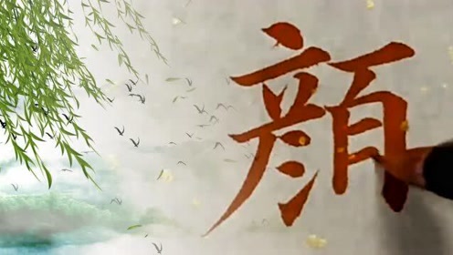 意境 腾讯视频