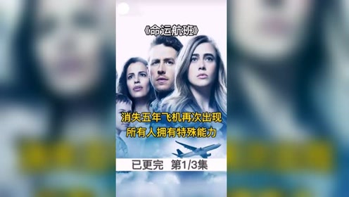 命运航班 腾讯视频