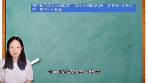 公因数公倍数应用 腾讯视频