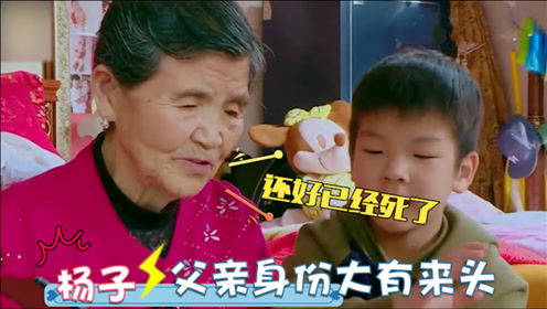 杨子父亲身份首次曝光,一看照片就知道不简单!难怪杨妈这么怕她