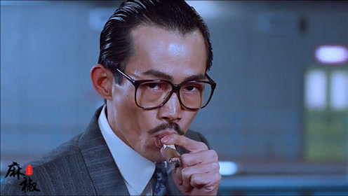 论演抽雪茄的坏人,元华称第一,没人敢称第二吧