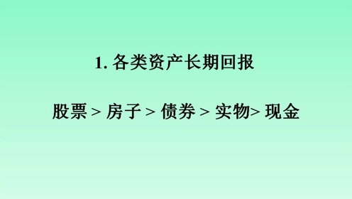 [图]财富管理系列课程讲解1