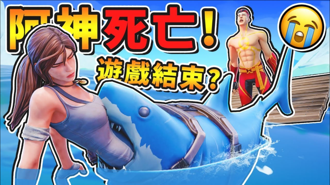【木筏生存】阿神真的死定了 沉没死在大海中 游戏完结 第一季