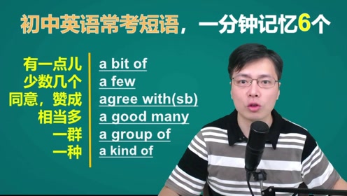 [图]中考英语常考英语短语有哪些？跟山姆老师掌握语法细节，很轻松