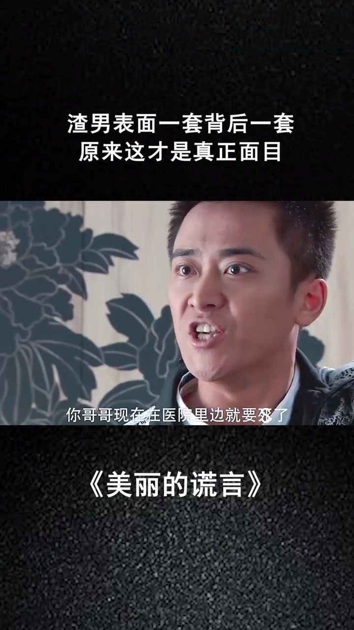 经纪人小微 渣男表面一套背后一套,原来这才是真正面目