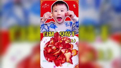 做一個自制草莓干時 間:2021-07-23上傳者:倩倩的小飯桌0:01:26紅燒肉