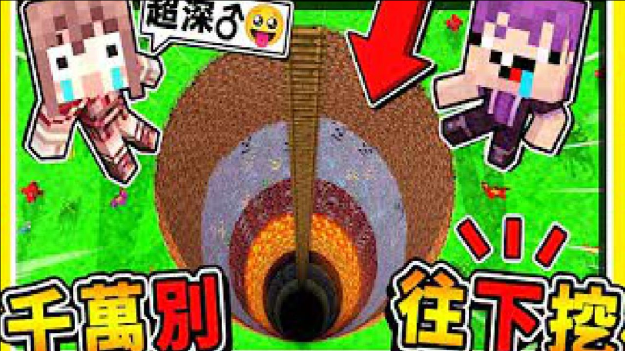 我的世界 千万不要直直往下挖【麦块最深地下世界】整张地图被阿神玩坏啦