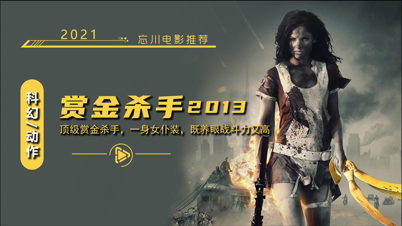 顶级赏金杀手,一身女仆装,既养眼战斗力又高