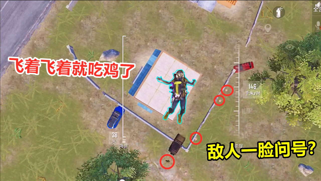 冰糖游戏:这都行?飞着飞着就吃鸡了,敌人:哪里在打我?