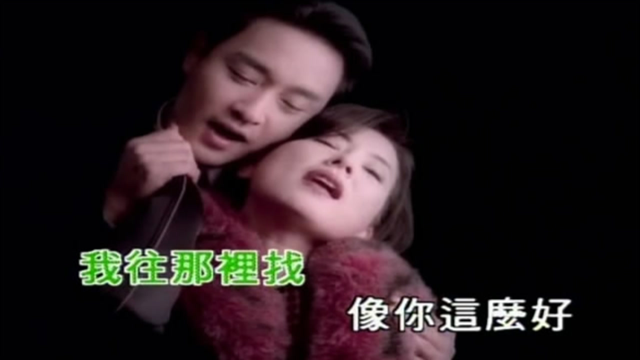 张国荣 陈淑桦《当真就好》,看尽世间繁华落尽真情何处寻