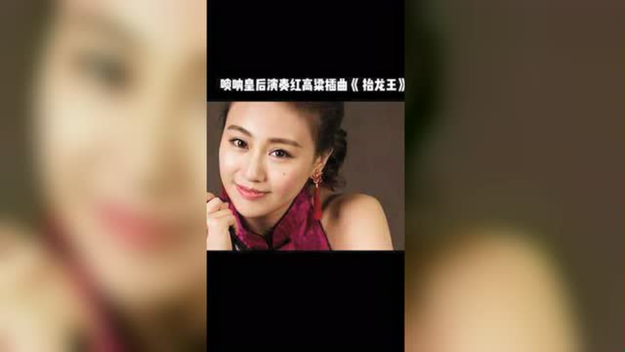 唢呐皇后独奏 红高粱插曲(抬龙王) 震撼  #红高粱#抬龙王