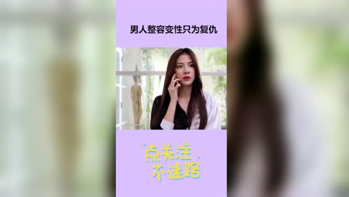 变身美女 腾讯视频