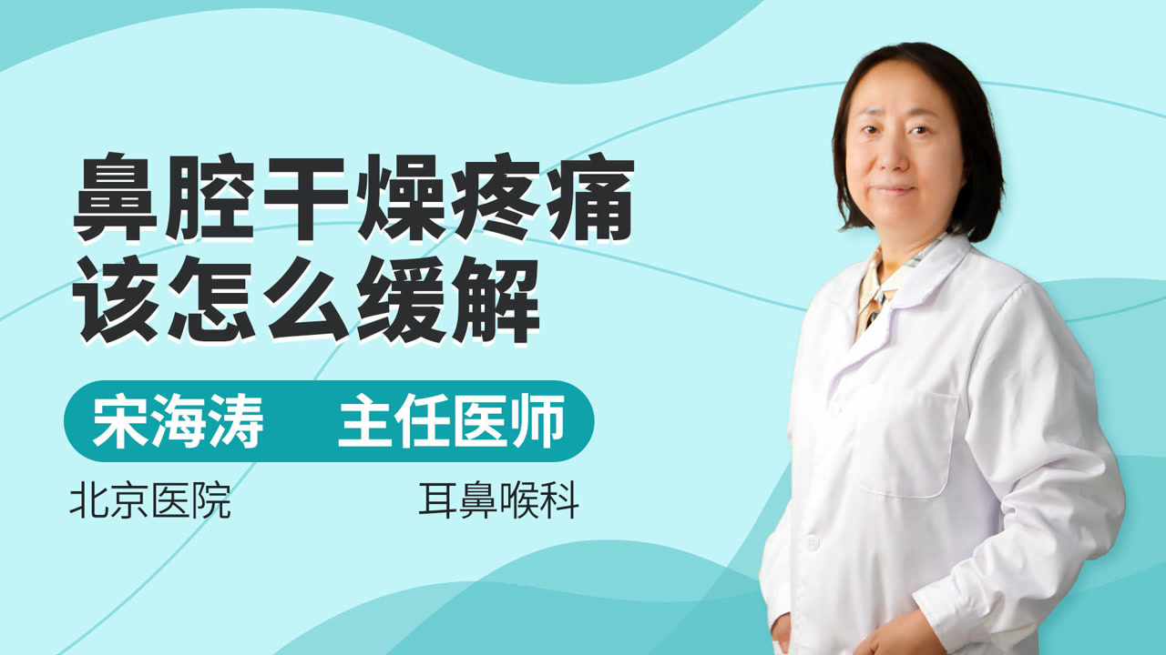 鼻腔疼(鼻腔疼出血怎么回事)