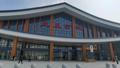 凤凰古城高铁站建成后将与磁浮列车无缝衔接,极大便利旅客出行