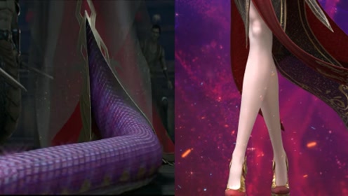 美杜莎的蛇尾进化变成腿,大家是喜欢蛇尾还是腿呢