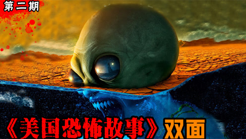 [图]神秘小镇惊现诡异生物《美国恐怖故事：双面》第十季 第2期