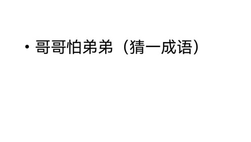 什么什么弟什么的成语_成语故事简笔画