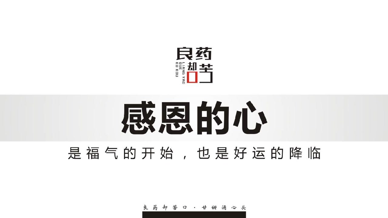 饮水思源,知恩图报,你将会有源源不断的好运