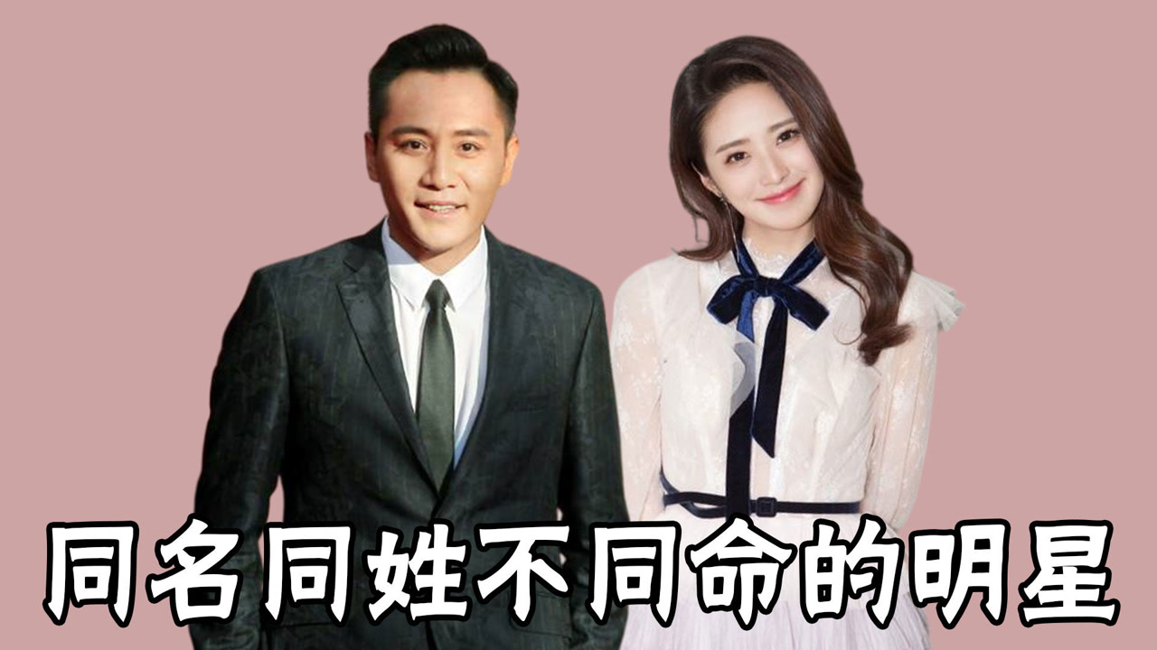 同名同姓不同命的明星,大小宋佳各有千秋,两个李晨天壤之别