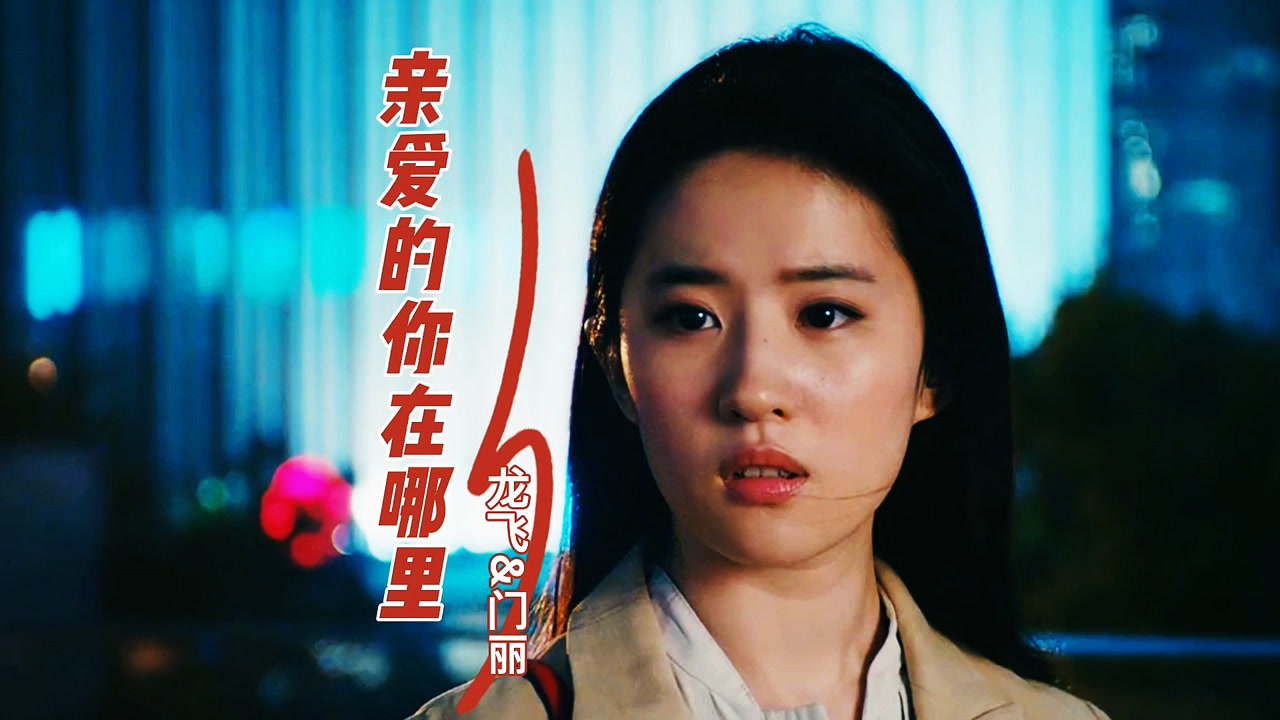 合拍亲爱的你在哪里感恩所有的相遇致敬了不起的她