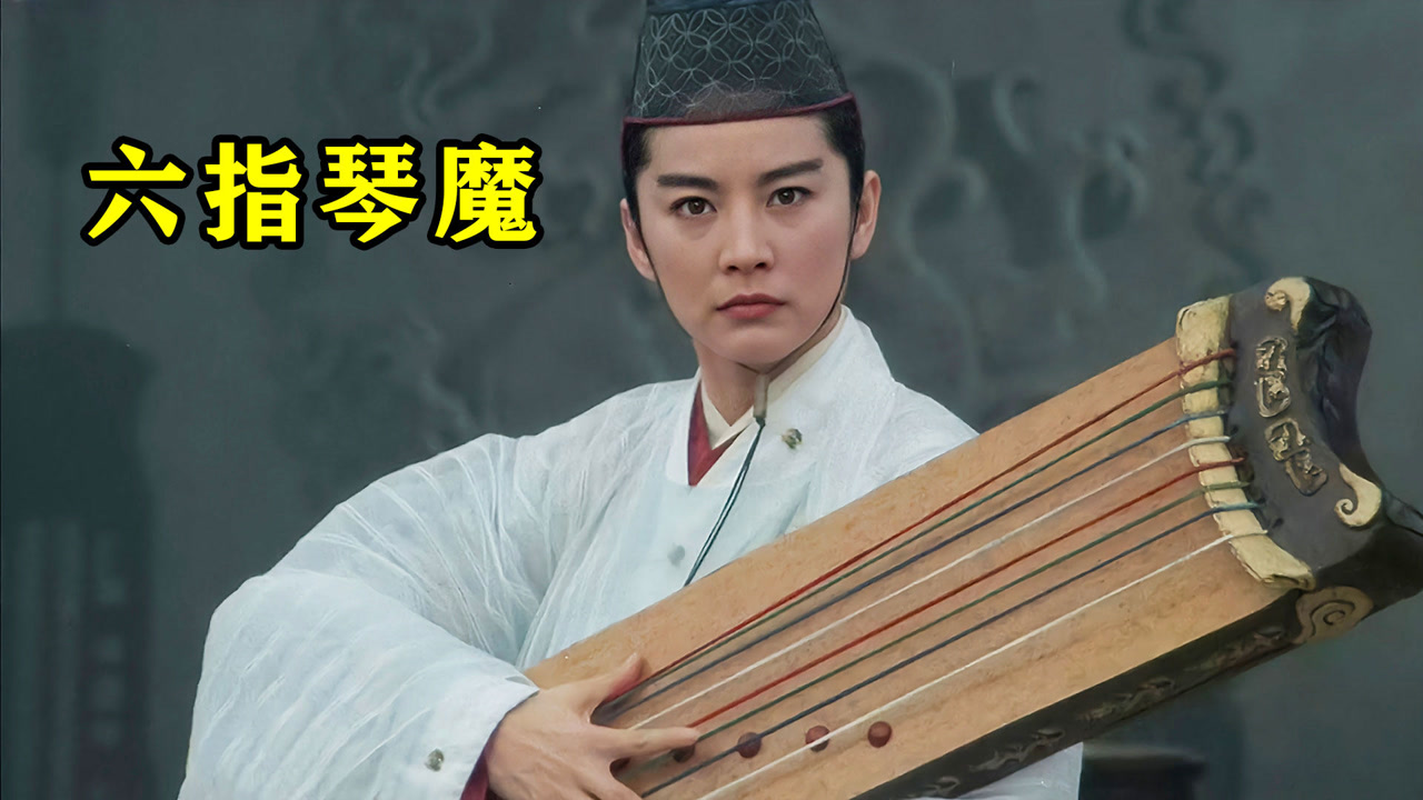 林青霞化身六指琴魔,以一敌百,霸气侧漏,经典武侠