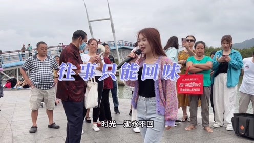 [图]经典老歌《往事只能回味》街头女孩唱的好听