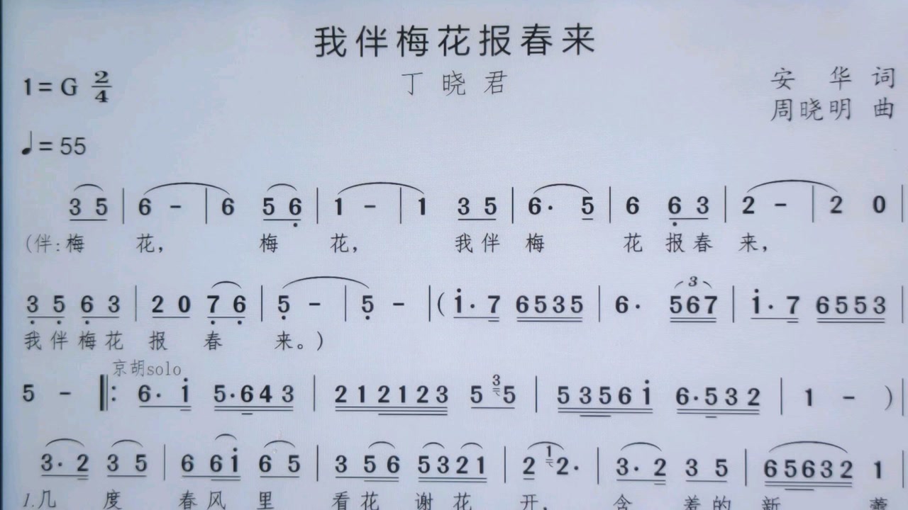 新歌老歌大家唱,《我伴梅花报春来》