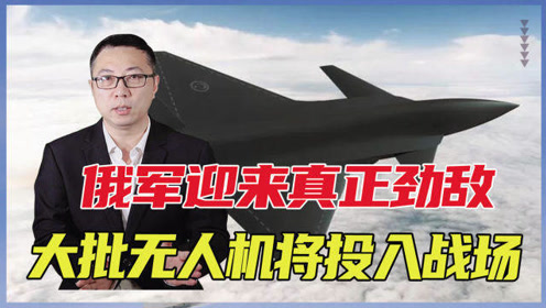 石宏主编乌克兰背后大佬浮出水面大批无人机将投入战场专门针对俄坦