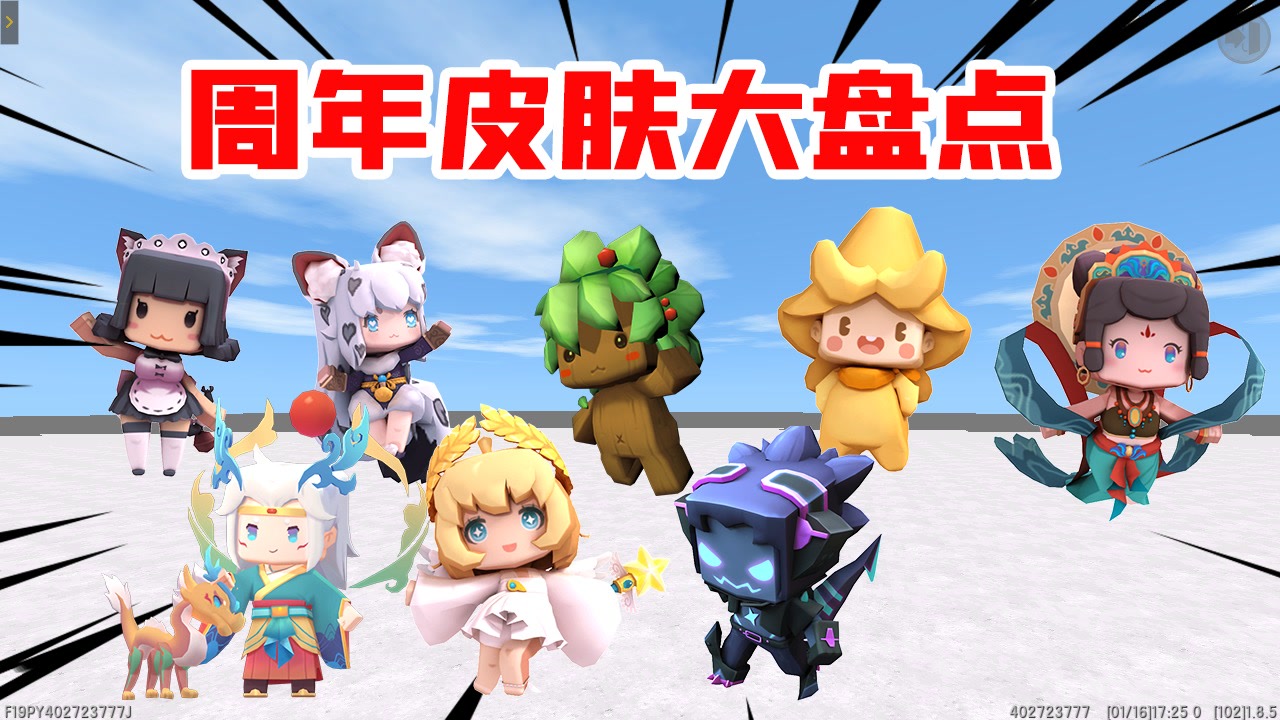 迷你世界:周年皮肤大盘点,六周年这么多皮肤,你是否还记得他们