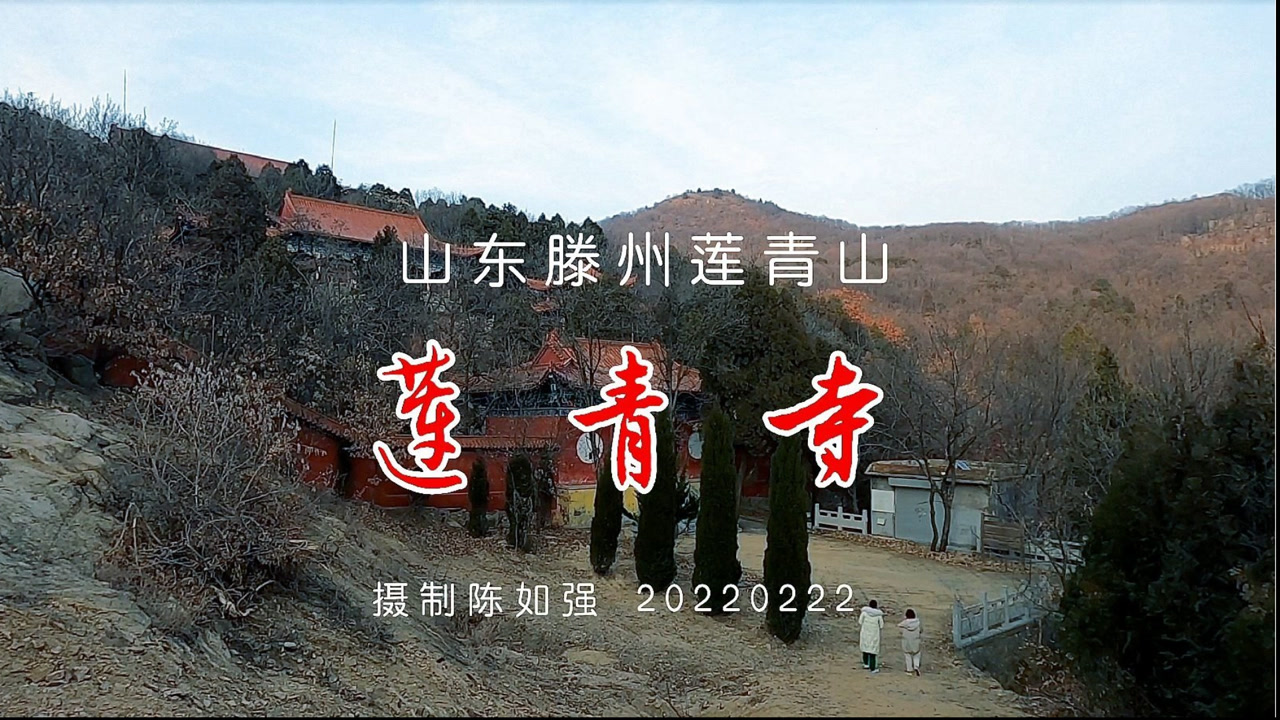 山东滕州:莲青山景区莲青寺,群山环抱,雄伟壮观