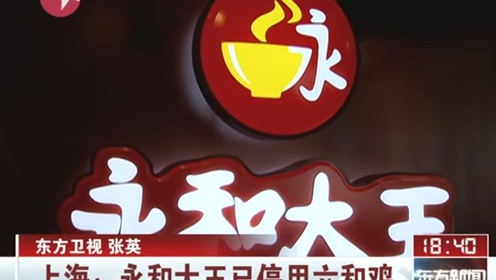 上海永和大王 腾讯视频