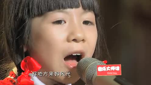 胡钰佳《南泥湾》 (音乐大师课 第1期)