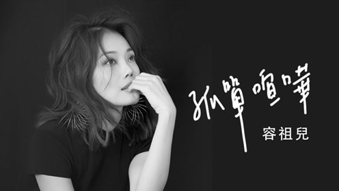 孤单喧哗 微博音乐 微博