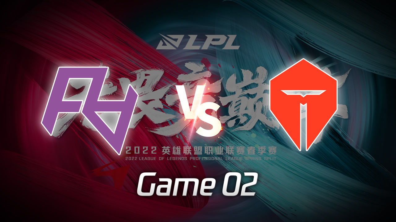 【回放】2022LPL春季赛W1D3 RA vs TES 第2局