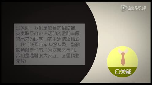 东校区学生会 腾讯视频