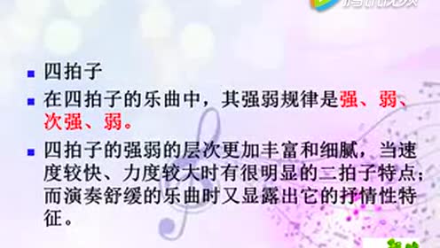 常用拍子 腾讯视频