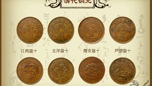清代古钱币铜币大全,收藏价值较高
