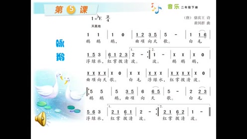 湘教版二年级音乐下册第3课