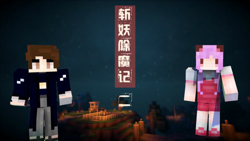 Minecraft关于蛋 腾讯视频